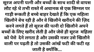 खूबसूरती के घमंड में आकर पति को दिया तलाक; फिर 10 साल बाद सड़क किनारे खिलौने बेचती मिली,