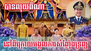 🔴 Live | ពលរដ្ឋមួយចំនួនសង្ស័យថា លោក នេត សាវឿន អាចប្រព្រឹត្តអំពើពុករលួយ | RFA Khmer News Live