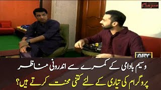 Iqrar Ul Hassan conducts Waseem Badami's special interview