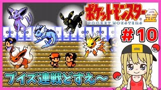 【女性実況】ポケットモンスター金#10【レトロゲーム】