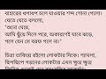 চিত্ত চিরে চৈত্রমাস moral story choto golpo lessonable story shortstory heart touching story