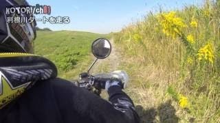 #4　利根川フラットダート 後編　(モトブログ/Motovlog)