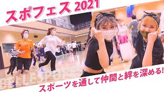 スポフェス2021【＃福岡ベルエポック美容専門学校】