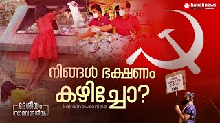 ഇതാണ് ഇടതുപക്ഷവും വലതുപക്ഷവും തമ്മിലുള്ള വ്യത്യാസം