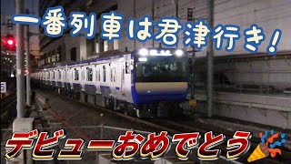 【ついにデビュー!!!】横須賀線E235系1000番台F-01+J-01編成普通列車君津行き横浜駅到着