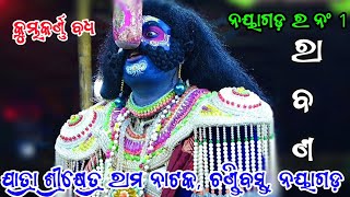 କୁମ୍ଭକର୍ଣ୍ଣ ବଧ || ବାଳିକା ରାମ ନାଟକ || ଚଣ୍ଡିବସ୍ତ ନୟାଗଡ଼ || Kumbhakarna Badha || Chandibasta || Ramayan