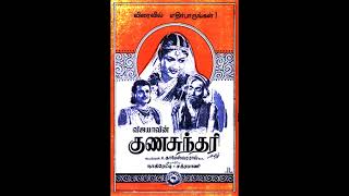 GUNASUNDARI (1955)- Atharame undhan Paadharame-P.Leela-Ghantasala