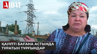 Кернеуі жоғары электр желісінің зардабын тартып отырған тұрғындар мәселесі қалай шешілмек?