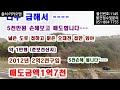 **급해서 5천만원 손해보고 매도합니다 임야 약1만평 넓은도로 접하고 전기접하고 물접한 임야