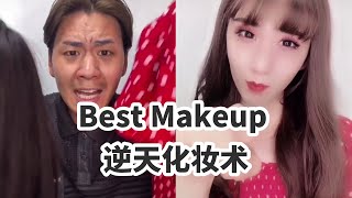 「抖音」逆天化妝術，哪一個驚豔到你？Best China Makeup TikTok Video Complication/Douyin/抖音/逆天化妆法/中国化妆技巧/化妆变身/중국틱톡 화장 변신