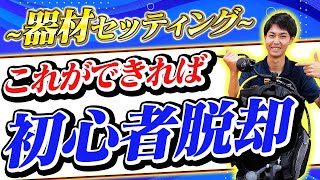 初心者から脱却の第一歩。３分で完了する器材セッティング完全解説【ダイビング】