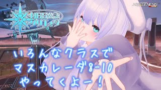 ship4 マスカレーダで遊んでく～！【PSO2NGS/睡眠導入/公認クリエイター/参加型/つゆらいぶ/VTube】