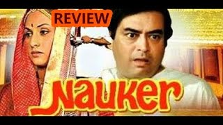 NAUKER (1979) Movie Review Starring Sanjeev Kumar & Jaya Bachchan | Amazon Prime |Family Drama Movie