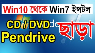 How To Downgrade Windows 10 To Windows 7 Without CD or USB | Windows 7 Installation Step By Step
