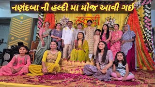 નણંદ બા ની હલ્દી  nanand Ba ni haldi #haldi