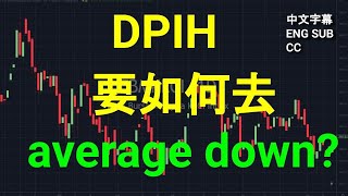 DPIH DPI HOLDING - 要如何去average down?[CC 中英文字幕 ENG SUB]. YT会员问股福利.早盘筹码峰技术分析.24072023.