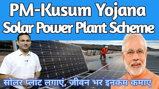 Solar power plant scheme । PM-Kusum Yojana । Solar plant business