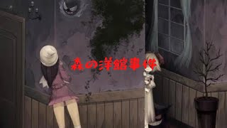 【ポケモン都市伝説】森の洋館事件【ゆっくり実況】