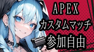 【apex】第20回 apex カスタムマッチ リスナー参加型 ！ 配信中　#エーペックス　#女性配信　#女性実況　#ライブ　#live #エーペックスレジェンズ【ながやまめめ】