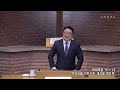 용두동교회 주일 3부 예배 2025.01.05