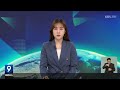 2025.1.31 kbs강원 9시뉴스