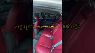 ស្តុកថ្មី Prius 08 half full ឡានស្អាត តម្លៃ 13xxx បង់ 200$ ស្ដើង លេខទាក់ទង 016444919/089482229