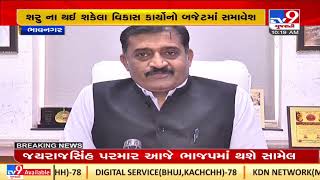 Standing committee meeting held over Budget of Bhavnagar Municipal Corporation for 2022-23 | TV9News