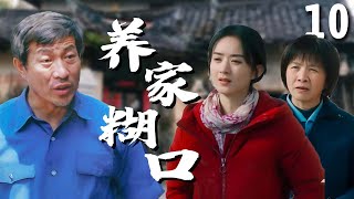 【超好看家庭剧】养家糊口 10 | 老父亲瘫痪后，五个子女各有难处，大哥#冯国庆 开出租养活全家，遇到贵人相助迎来人生转折！