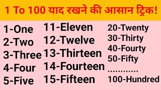 1 To 100 Numbers in words in English | 1 - 100 English number with spelling | याद रखने की आसान ट्रिक