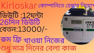 Generator company job।।Spot joining ।।Real job news ।।job news kolkata ।।