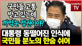 대통령 행동에 일갈한 박진 \