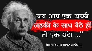 Albert Einstein's (आल्बर्ट आइन्स्टाइन) quotes in hindi, Quotes that can make You A Genius