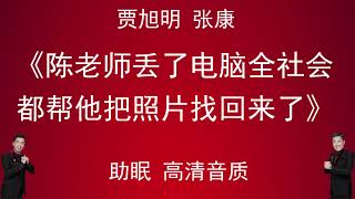 【贾旭明张康相声】喷得太狠了！张康贾旭明辛辣讽刺社会，张康贾旭明的嘴有多硬核？q爆笑讽刺社会不良现象，最服贾旭明张康，全是身边发生的真事。#郭德纲于谦 #郭德纲 #于谦 #德云社 #德云社相声 #相声