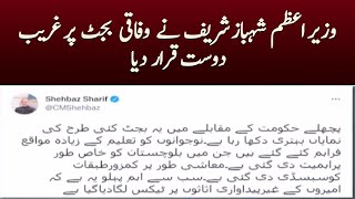 PM Shehbaz Sharif ne wafaqi budget ko ghareeb dost qararr dia - SAMAATV - 12 June 2022