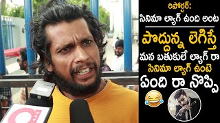 మన బతుకులే ల్యాగ్ రా🤣: See This Guy Hilarious Counters to Media Reporter | Varun Tej | FC