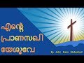 Nalla devane njangal ellavareyum (നല്ല ദേവനെ ഞങ്ങൾ )