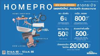 HomePro ลาดกระบัง