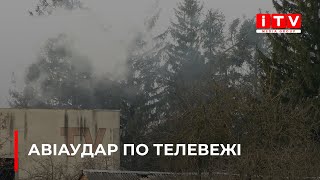 Наслідки авіаудару по телевежі біля Рівного