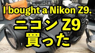 【カメラ雑談】ニコン Nikon Z9を買って想うこと