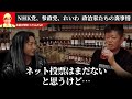 【ホリエモン】これが立花孝志、山本太郎、神谷宗幣の違いです。政治家の裏事情を暴露します【dj社長 ふぉい レペゼン れいわ新選組 参政党 nhk党 ごぼうの党 奥野卓志 ひろゆき 堀江貴文 切り抜き】