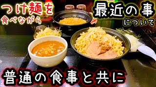 【大食い】つけ麺と最近のことについて。【つけ麺どでん】