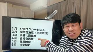 介護タクシー開業するにあたり、不安に思っている方へ