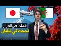 هل ندمت بعد ثلاث سنوات؟ 🇯🇵 قصة هجرتي لليابان | Algerian in Japan