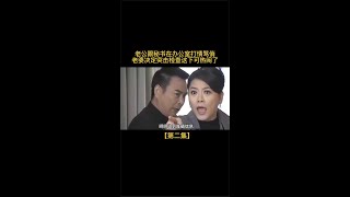 《婚姻那些事儿》老公跟秘书在办公室打情骂俏老婆竟突击检查#好片推荐，请自行搜索片名观看原片