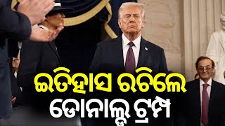 ଇତିହାସ ରଚିଲେ ଟ୍ରମ୍ପ । Donald Trump sworn in as 47th US President  । Trump 2.0 | Odia News | N18G