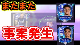 【FIFAモバイル】#93．またまた事案発生！【初心者集まれ！サッカー音痴がチャンピオン目指すFIFAモバ】【りょち】