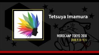 Tetsuya Imamura: より便利に、効率よく ! WordPress 次期エディター「Gutenberg」の基本的な操作を知って、今日から使い始めよう