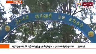 பழங்குடியின மொழியிலிருந்து தமிழுக்கும் - ஆங்கிலத்திற்குமான   அகராதி