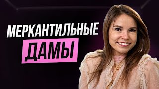 ХОЧУ ЧТОБЫ СОДЕРЖАЛИ | Почему хочется чтобы тебя обеспечивали