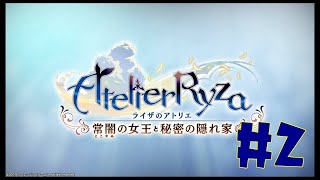 【ゆっくり実況】ライザのアトリエ＃２